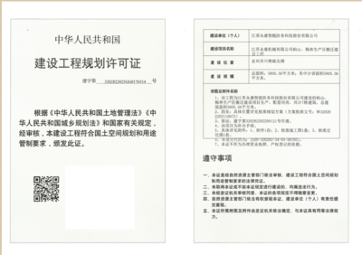 建設(shè)工程規(guī)劃許可證公示(江蘇永康機械柏山、梅林生產(chǎn)區(qū)搬遷建 設(shè)工程)